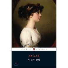 제인오스틴이성