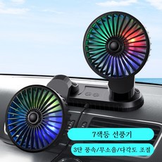 차량용 듀얼 선풍기 USB, F404D