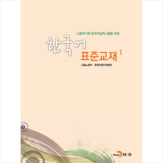 한국어표준교재