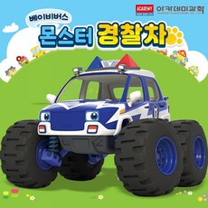베이비버스몬스터차