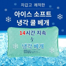 일본 하쿠니 부드러운 감촉을 유지하면서 장시간 냉기가 이어지는 냉각 쿨 눈 보냉 베개 / 14시간 지속, 1개