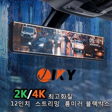 리키 2k 4k 2채널 화질 12인치 lcd 룸미러 전후방 블랙박스 스트리밍 모니터 블랙박스 2021년 최신품 주차감지용 상시전원 무료 서비스, 2K화질T7(상시전원 서비스)