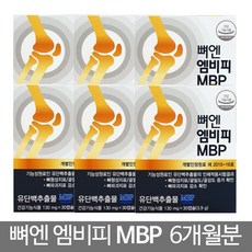 뼈엔엠비피mbp가루