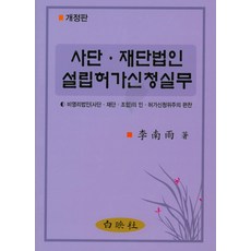 비영리사단법인