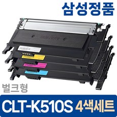 삼성 CLT-K510S 정품토너 4색세트 SL-C510 SL-C513 SL-C563 1세트 상품 이미지