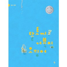토끼와거북이책