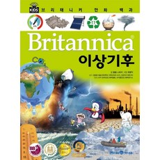 브리태니커만화백과
