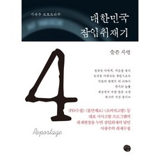 르포르타주