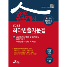 공인중개사동형모의고사