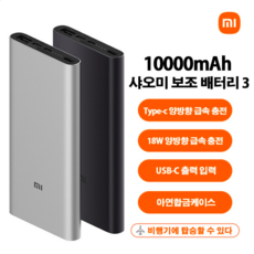 샤오미보조배터리실버