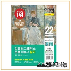 이기적컴퓨터그래픽스운용기능사