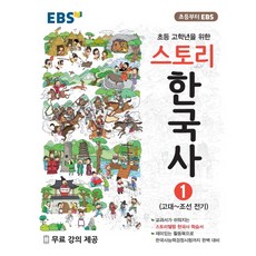 ebs중학한국사