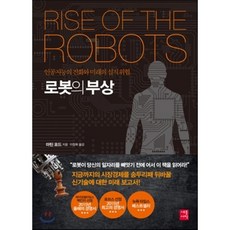 로봇의부상