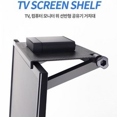 [생활모아] 비오비 tv 모니터 공유기 선 셋톱 박스 핸드폰 리모컨 스피커 선반형 숨김 브라켓, 단일