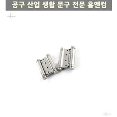 스윙도어경첩