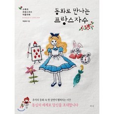 일본프랑스자수완제품