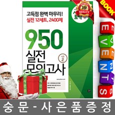 토익950