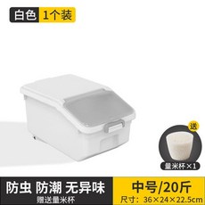 주방 용기 15KG 양동이 쌀 항아리 밀가루 저장 탱크 밀폐 상자 곤충 방지 방습 곡물 애완견 먹이, 03 White, 1개