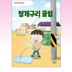 가문비 - 청개구리 클럽