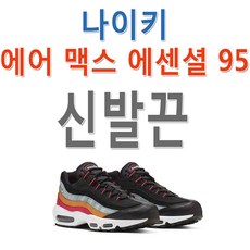 에어맥스 에센셜 95 호환 신발끈 운동화끈 슈레이스