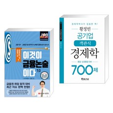 황정빈경제학700제