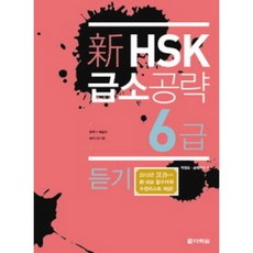 hsk6급듣기책