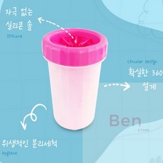 강아지 반려동물 발세척 원형컵 강아지위생, 소 핑크, 1개