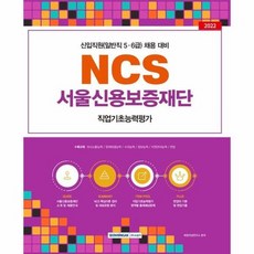 ncs신용보증재단