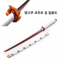 렌고쿠목도 TOP01