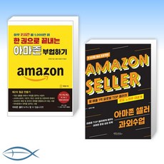 아마존셀러과외수업