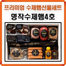 추석 설 선물세트 수제햄 명절 행복2호, [6]명작 수제햄 4호, 1세트
