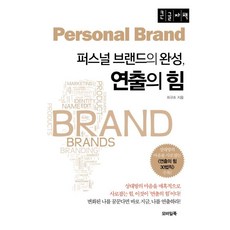 퍼스널브랜드