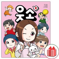 웃소책