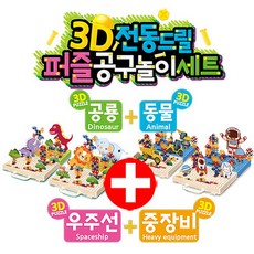 3d전동드릴퍼즐공구놀이세트