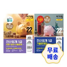 2022전산회계1급교재