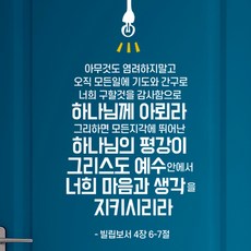 성경구절스티커