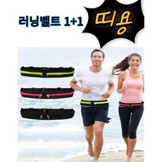 마라톤런닝허리띠 TOP01