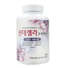 신데렐라 호박마차 cinderella pumpkin coach 콜라겐 히알루론산 글루타치온 태반 비타민c