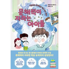 문해력이 자라는 아이들:어린이의 어휘력을 키워 주는 동화, 한국경제신문