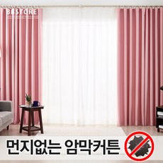 비비스토어 아스타솔리드 먼지없는 암막커튼 거실 창문 방한, 08_핑크로즈