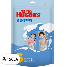 하기스 물놀이팬티 팬티형 기저귀 남여공용, 5단계, 156매