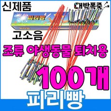 ﻿[신제품 피리빵] 소리 진짜큼 불량적음 ﻿새쫓기폭죽, 100개 - 옛새