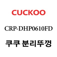 dhp0610fd내솥