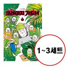 크레이지가드너