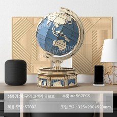 지구본 3D 나무 조립 기계 퍼즐 입체 모델 조각상 톱니바퀴 DIY, 1개