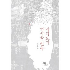 마라도의 역사와 민속