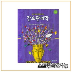 필통간호관리학