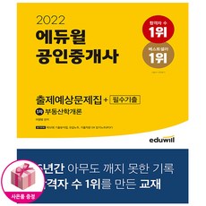 2022년공인중개사모의고사