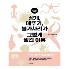 불가사리과학책