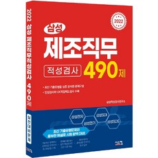 제조직무적성검사